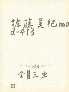 佐藤美纪mdyd-413