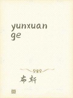 yunxuange