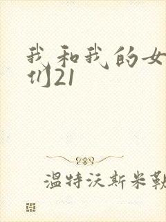 我和我的女病人们21