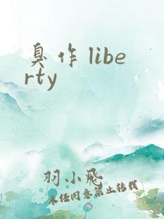 臭作 liberty