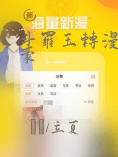 斗罗玉转漫画土豪