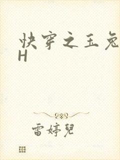 快穿之玉兔缠绕H