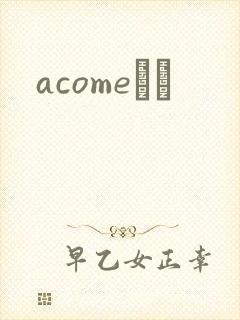 acomeС˵