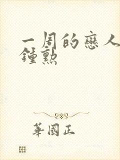 一周的恋人 崔钟勋