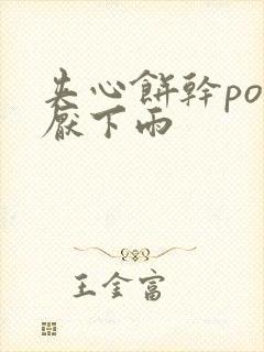 夹心饼干po讨厌下雨