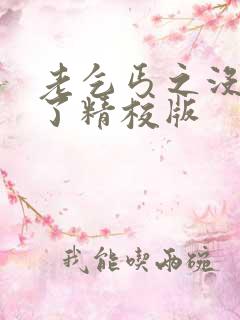 老乞丐之没完没了精校版