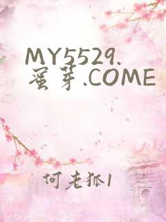 MY5529.蜜芽.COME