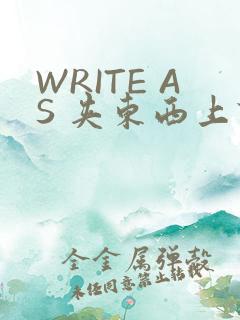 WRITE AS 夹东西上课