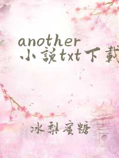 another小说txt下载