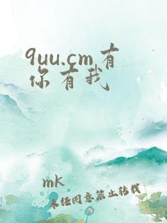 9uu.cm有你有我