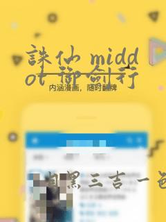 诛仙 middot 御剑行：结局+番外