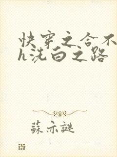 快穿之合不拢腿h洗白之路