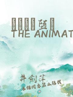 サグラレ堕メ THE ANIMATION