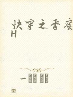 快穿之香蜜横流H