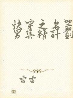 快穿之名器H嫖男集精计划