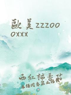 欧美zzzoooxxx