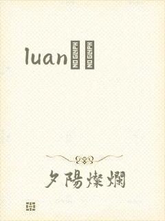 luanС˵