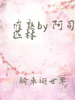 催熟by 阿司匹林