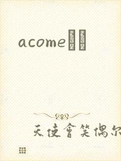 acomeС˵