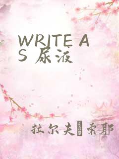 WRITE AS 尿液
