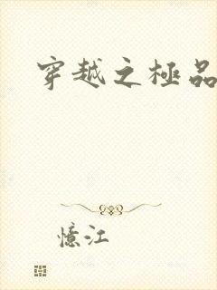 穿越之极品色妃