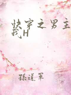 快穿之男主滋润我H