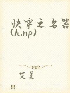 快穿之名器尤物(h,np)