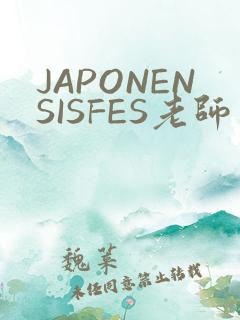 JAPONENSISFES老师