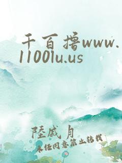 千百撸www.1100lu.us