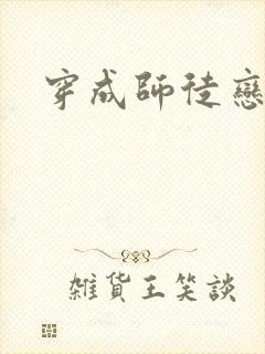 穿成师徒恋女主