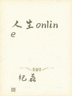 人生online