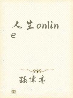 人生online