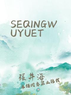 SEQINGWUYUET