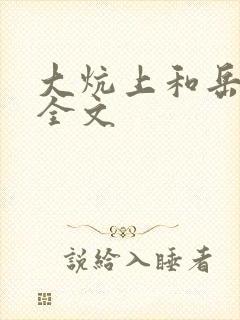 大炕上和岳偷倩全文