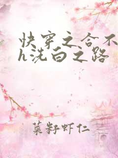 快穿之合不拢腿h洗白之路
