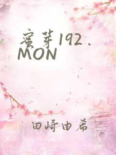 蜜芽192 .MON
