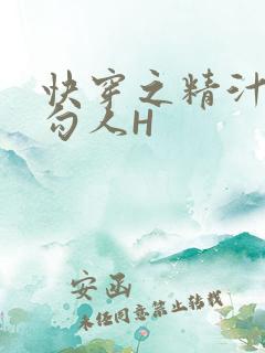 快穿之精汁欲液勾人H