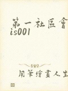 第一社区会所sis001