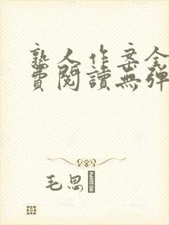 熟人作案全文免费阅读无弹窗