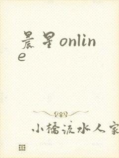 晨星online