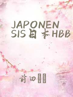 JAPONENSIS日本HBB