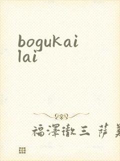 bogukailai