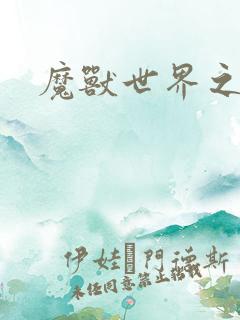 魔兽世界之命运