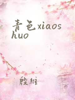 青色xiaoshuo