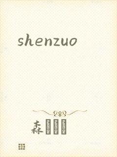shenzuo