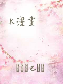 k漫画
