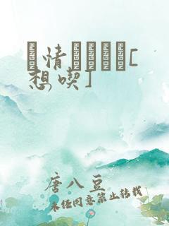 発情スイッチ[想吃]