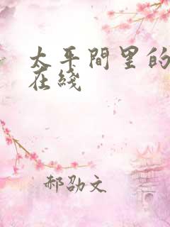 太平间里的恶魔在线