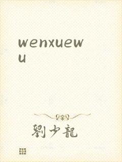wenxuewu