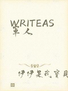WRITEAS军人